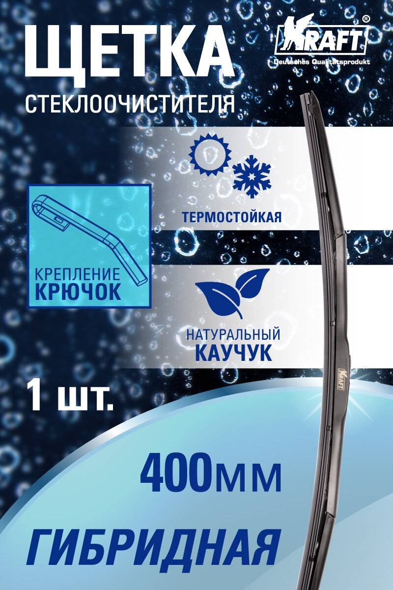 Щетка стеклоочистителя Kraft KT 830809 650мм/26" (плохая упаковка) - фото №3