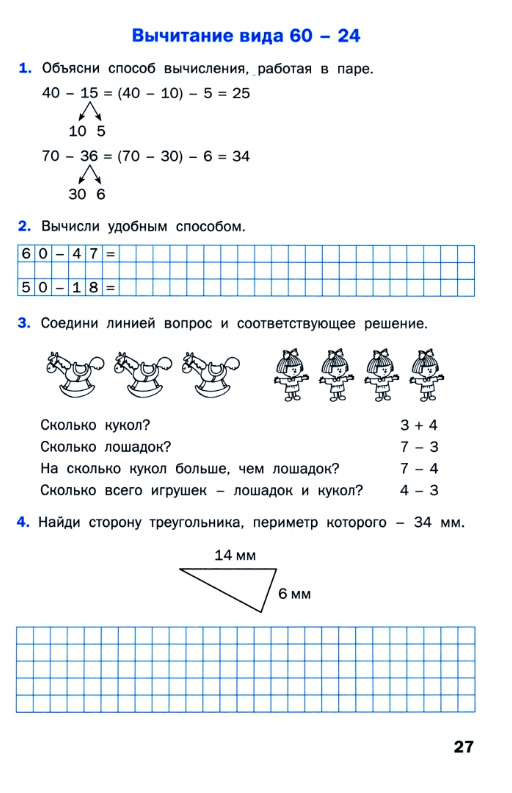 Математика. 2 класс. Рабочая тетрадь - фото №7
