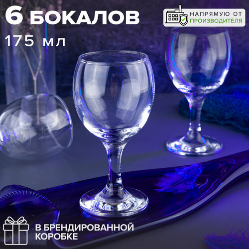 фото Набор бокалов pasabahce bistro для белого вина, 175 мл, 6 шт., бесцветный