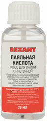 Флюс для пайки REXANT, паяльная кислота с кисточкой, объем 30мл