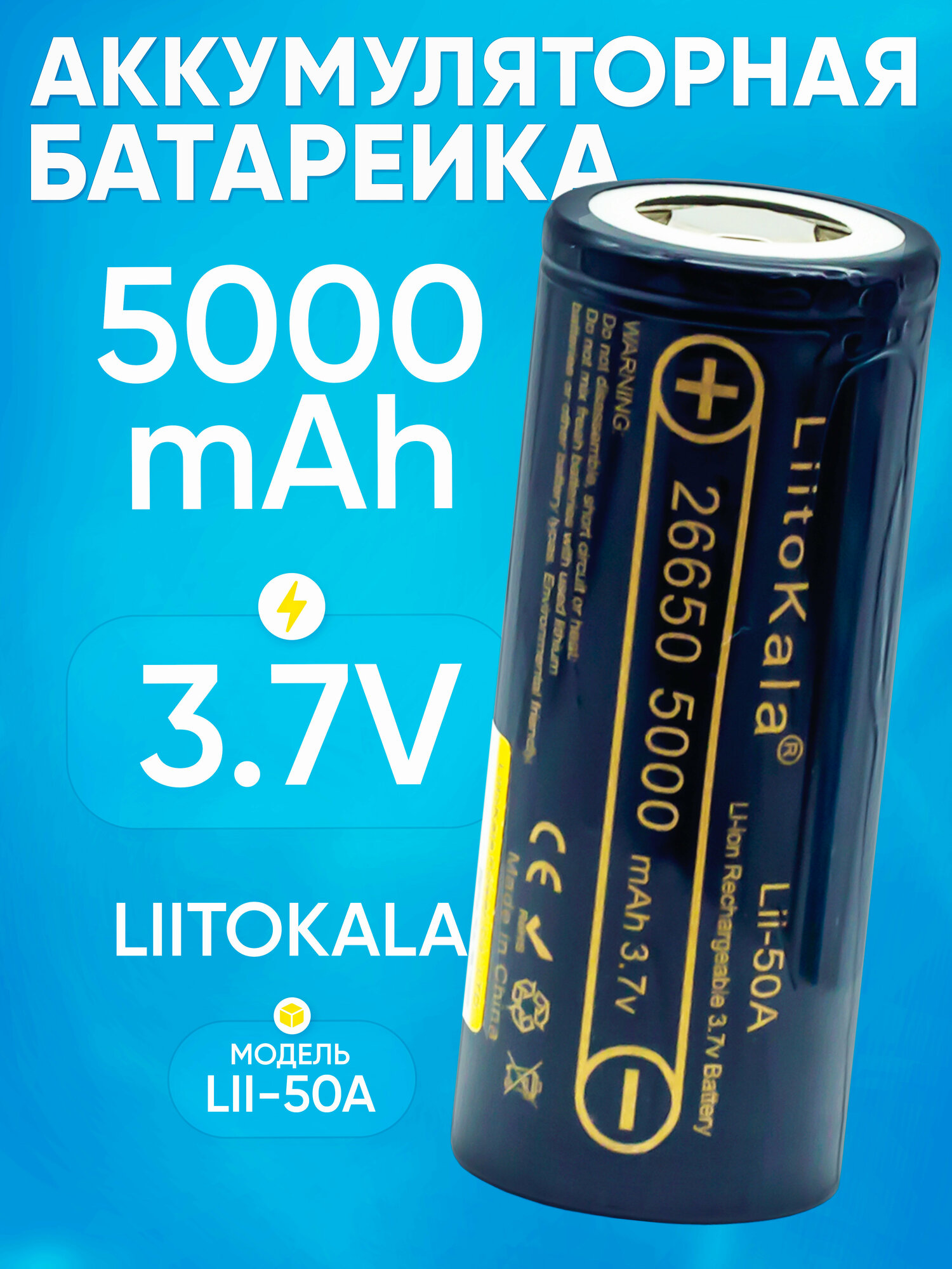 Аккумуляторы 26650 LiitoKala 50A 5000mAh