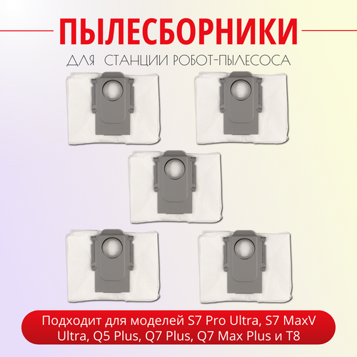 основная щётка для робота пылесоса roborock q7 q7 max s7 s7 maxv s7 maxv ultra s7 pro ultra q revo q5 q5 Мешок пылесборник Run Energy (5шт) для станции робота-пылесоса Roborock S7 Pro Ultra, S7 MaxV Ultra, Q5 Plus, Q7 Plus, Q7 Max Plus и T8