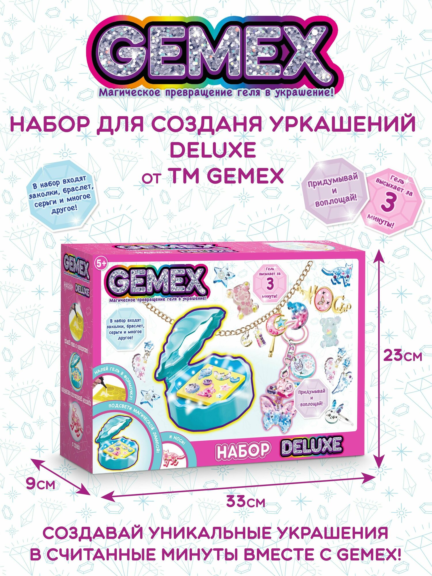 Набор для создания украшений и аксессуаров GEMEX, Deluxe