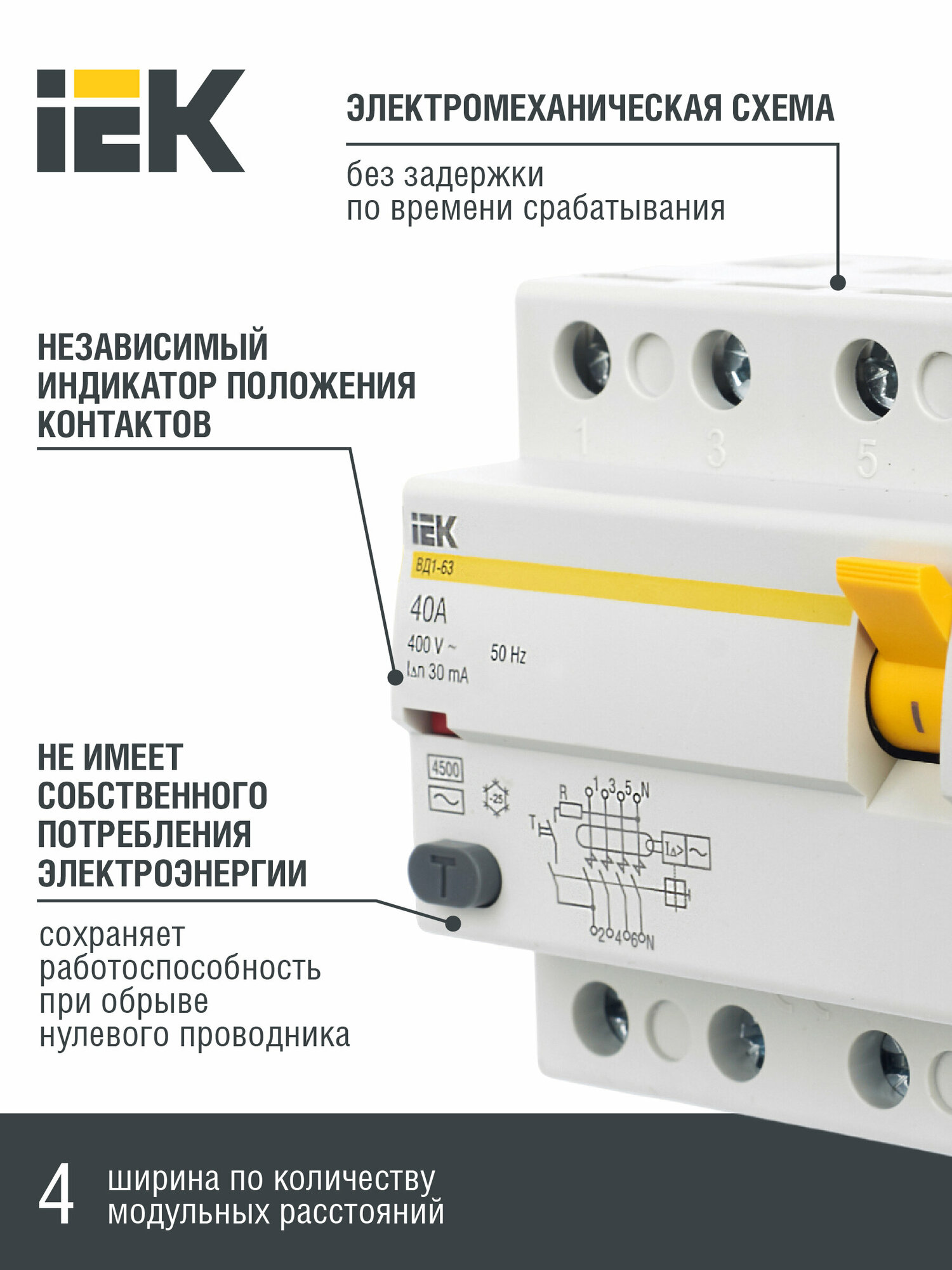 УЗО выключатель дифференциальный ВД1-63 4Р 40А 30мА IEK