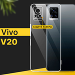 Тонкий силиконовый чехол для смартфона Vivo V20 / Противоударный чехол накладка для телефона Виво В20 с защитой камеры / Прозрачный - изображение