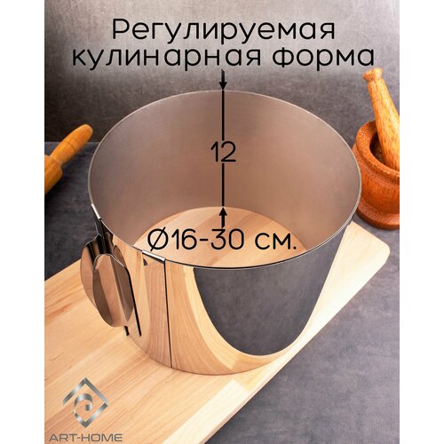 Кольцо кулинарное раздвижное 16-30 см, высота 12 см