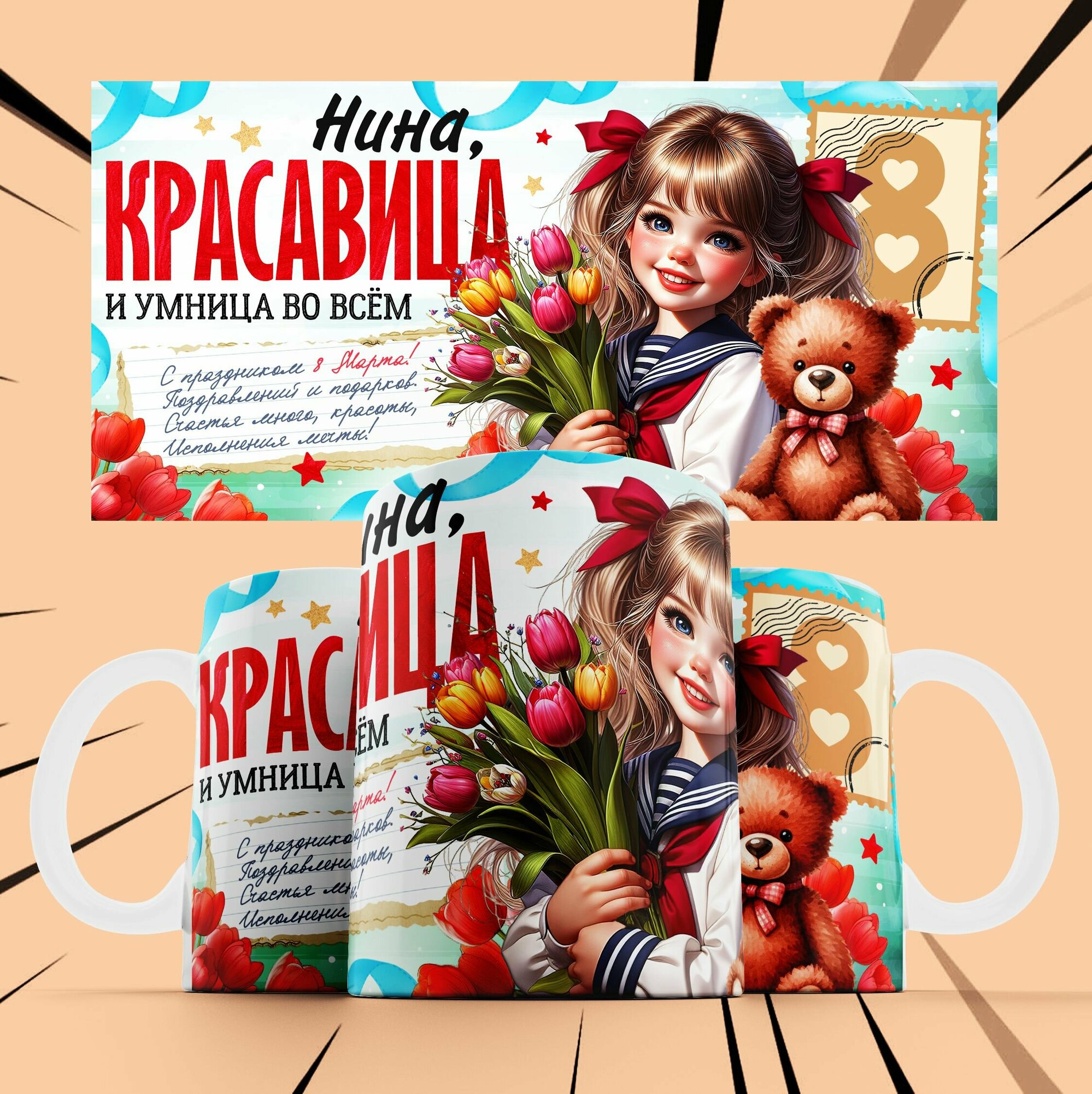 Кружка именная на 8 матра для девочки "Нина"