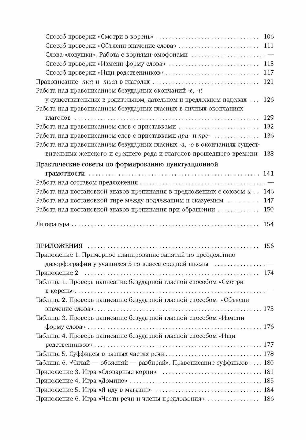 Преодоление нарушений письма у школьников (1-5 классы). Традиционные подходы и нестандартные приемы - фото №11
