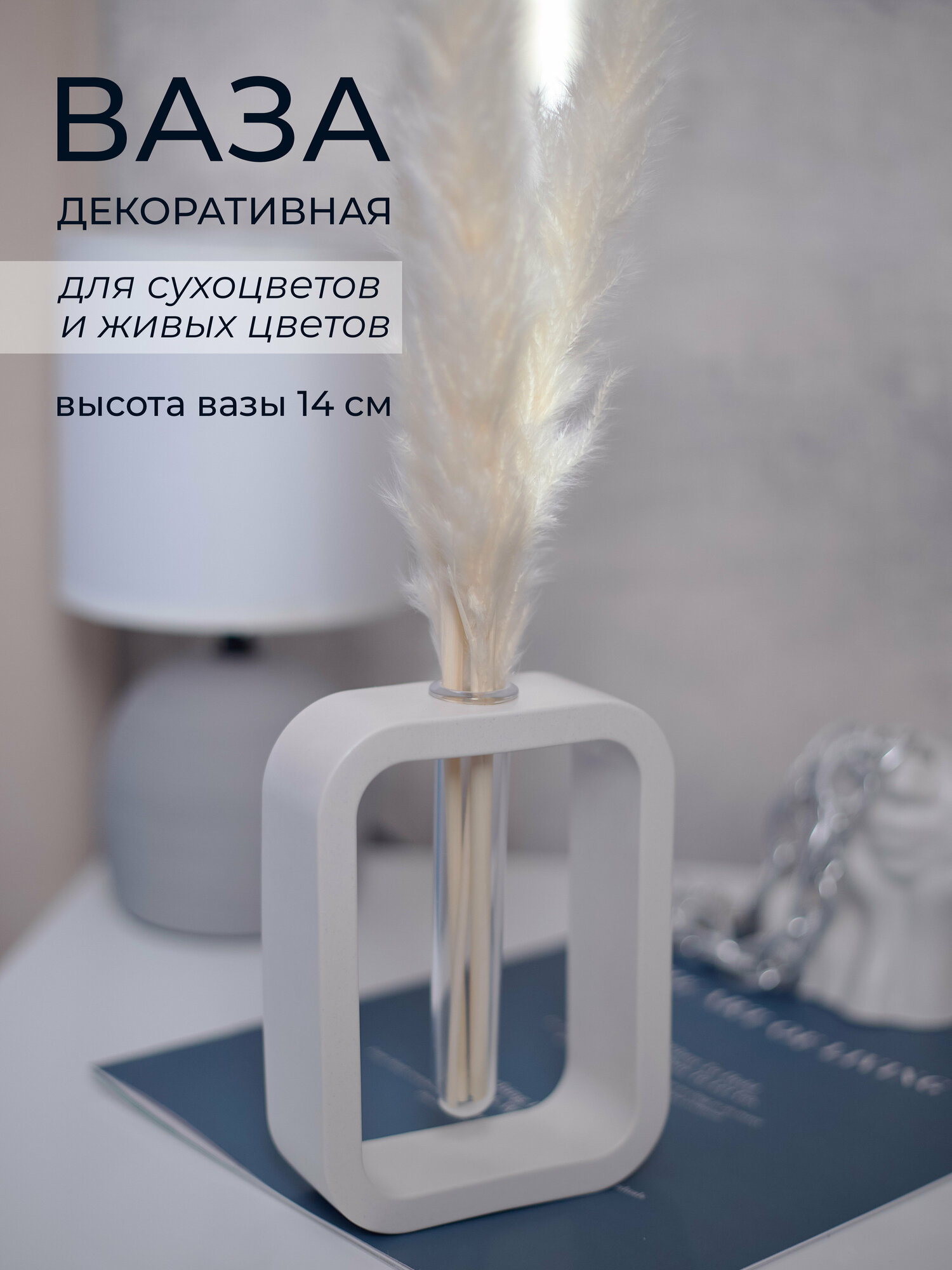 фото Декоративная ваза для цветов и сухоцветов