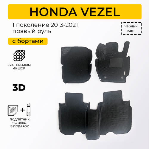 EVA коврики для автомобиля HONDA VEZEL (Хонда Везел) 2013-2021 с бортами, коврики эва в салон