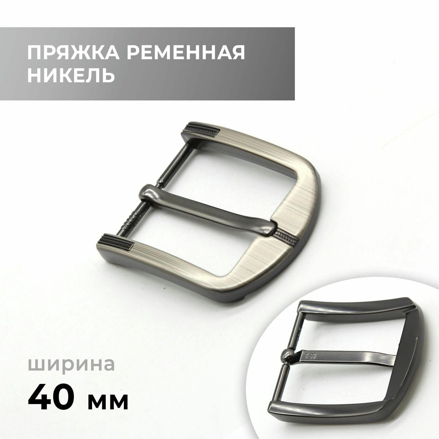 Пряжка для ремня / ременная 40 мм / bb40a_1950