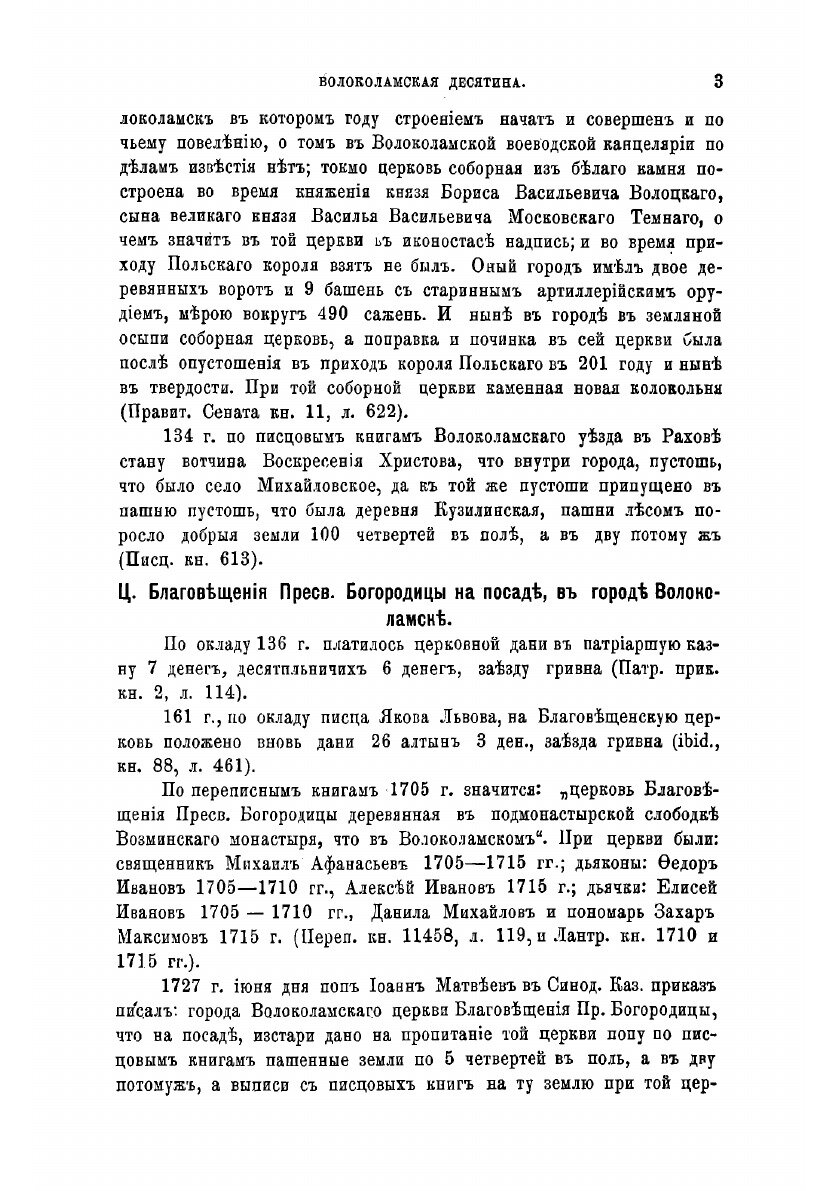 Книга Исторические материалы о церквах и селах XVI-XVIII ст. Вып.9. - фото №7