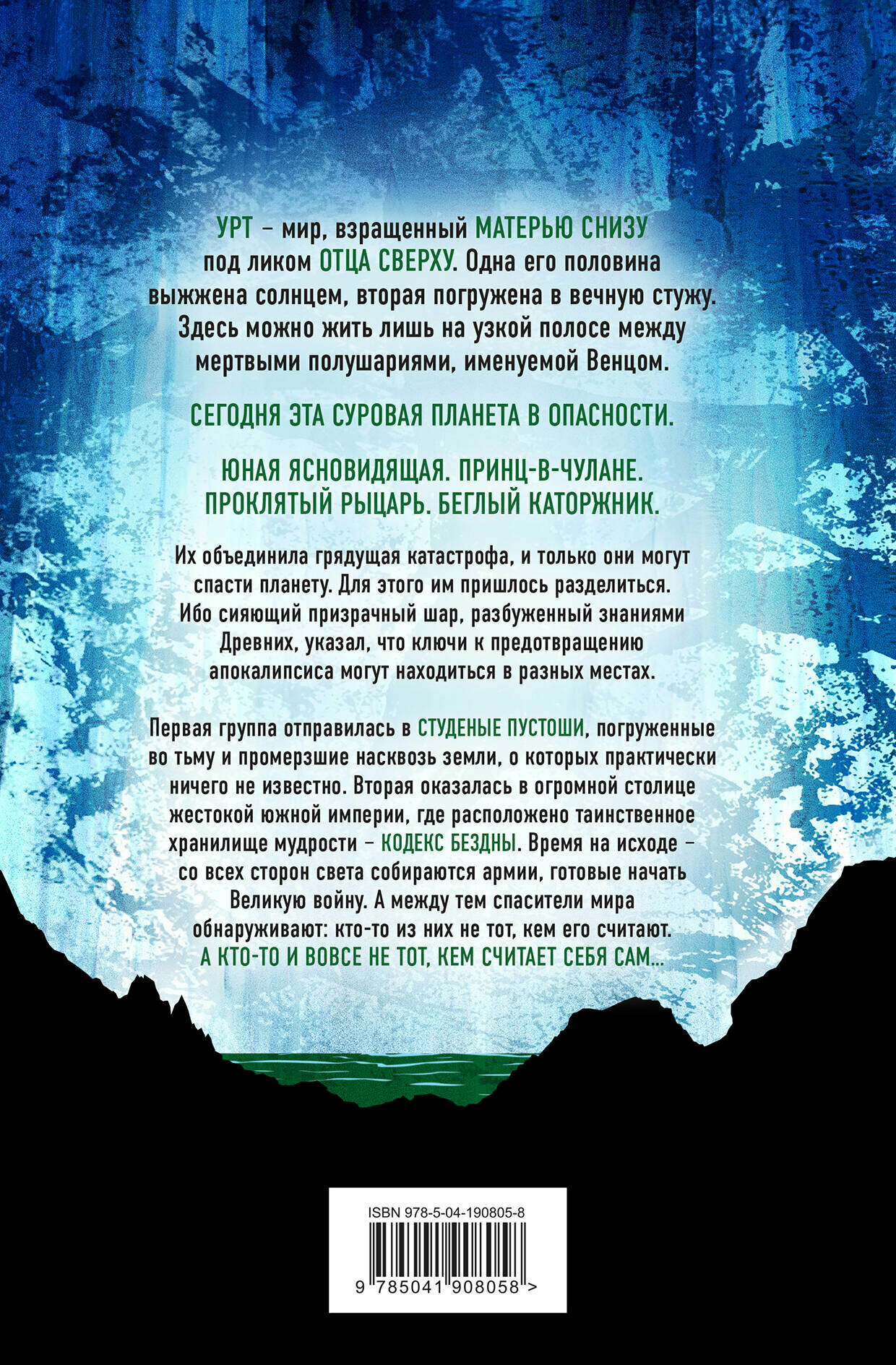 Ледяная колыбель (у.н.) (Джеймс Роллинс) - фото №4