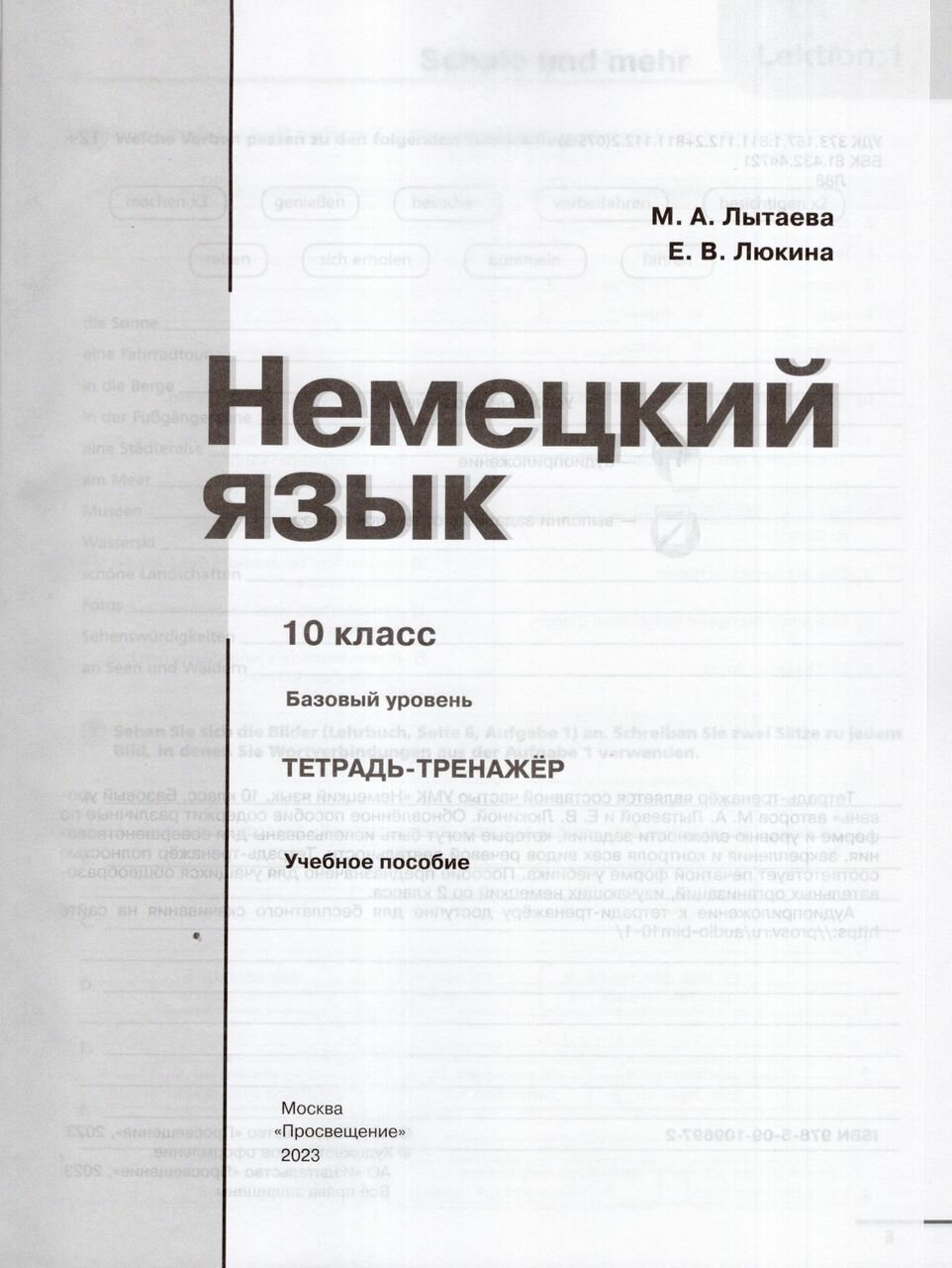 Немецкий язык. 10 класс. Тетрадь-тренажёр. Базовый уровень - фото №10