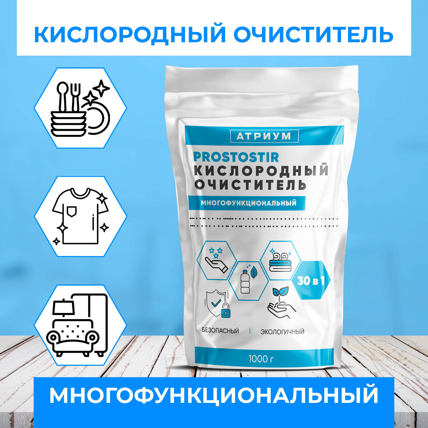 Prostostir Кислородный очиститель для стирки 1 кг