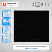 Варочная панель стеклокерамическая ZUGEL ZEH607B
