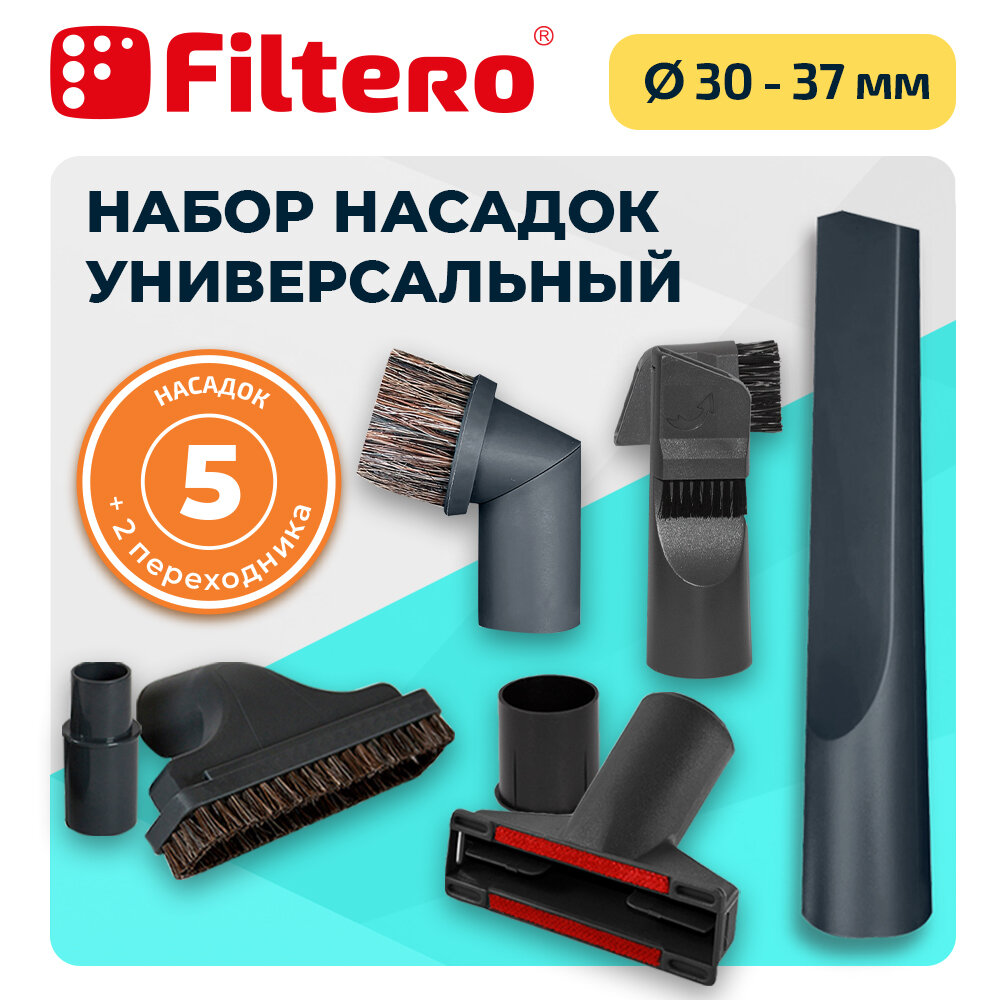 фото Filtero FTS 05 набор универсальных насадок для любых пылесосов