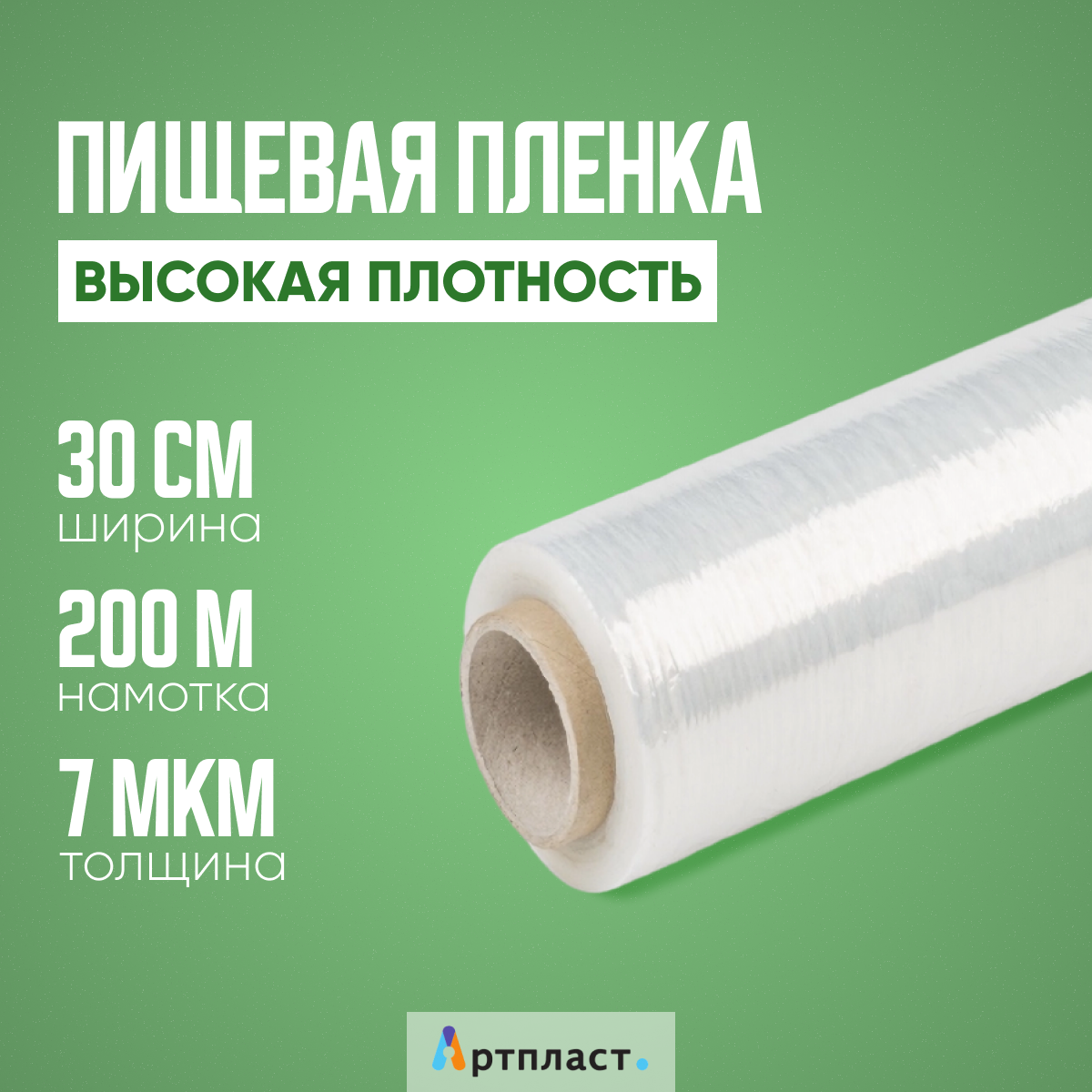 Пищевая пленка...