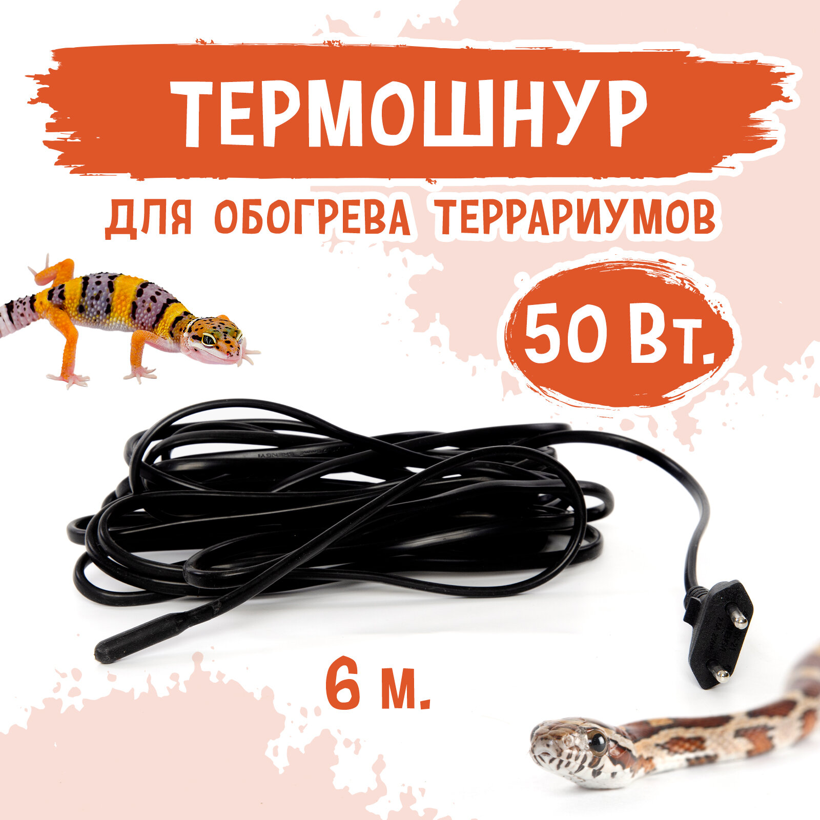 MCLANZOO Термошнур 50Вт, чёрный, 6м