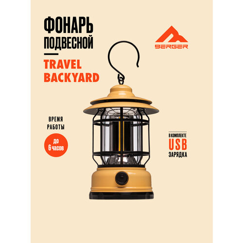 Фонарь подвесной Berger Travel Backyard BTB24FL-01 бежевыйчерный 1315₽