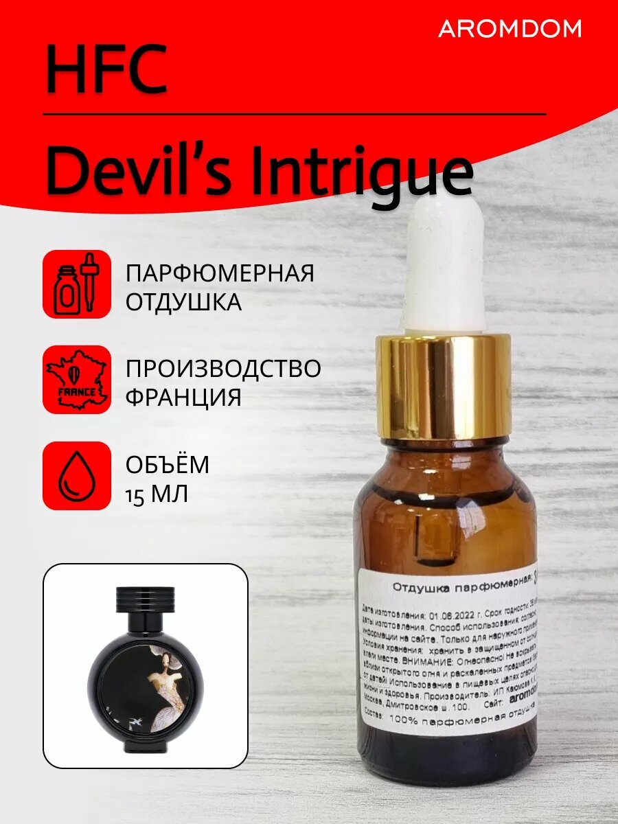 Отдушка для свечей мыла и духов - HFC Devil's intrigue
