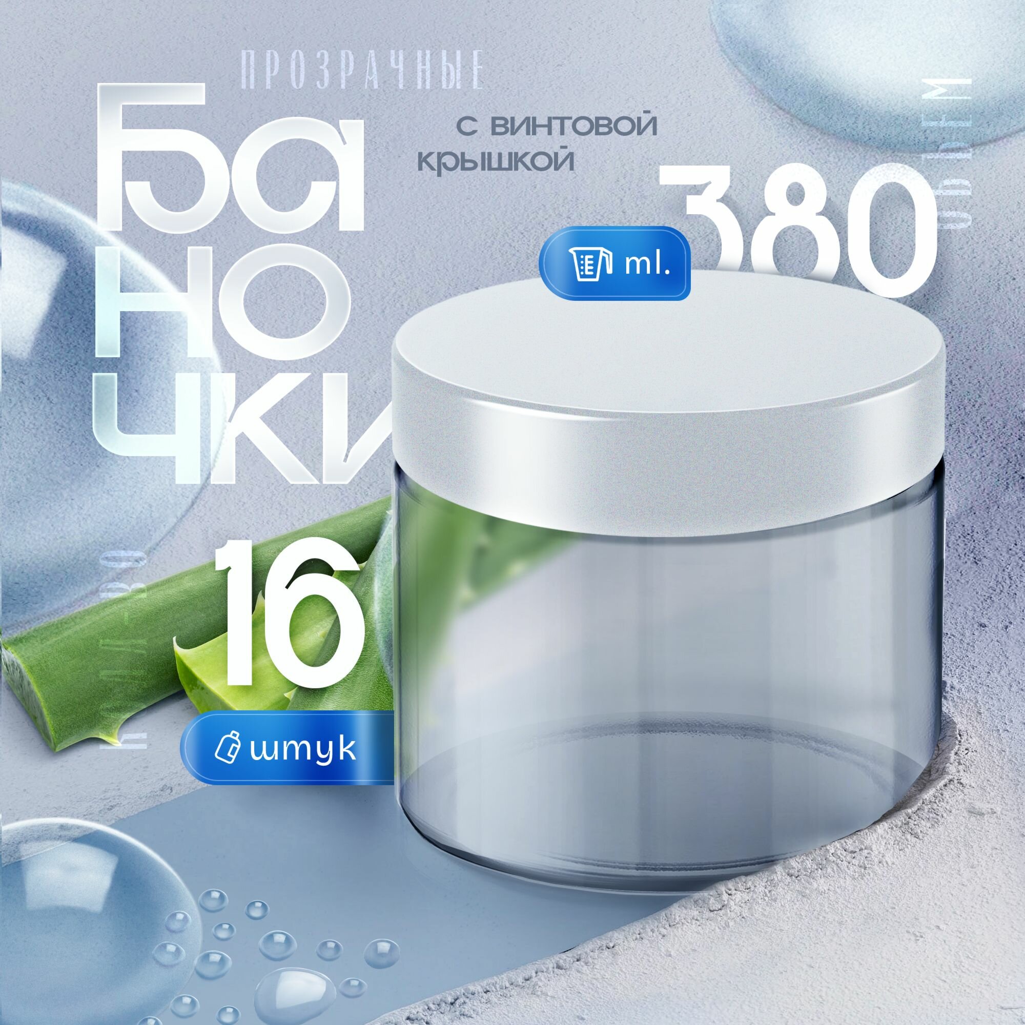 фото Набор банок с белой винтовой крышкой для хранения продуктов, 380 мл, 16 шт