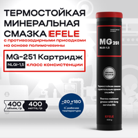 Универсальная термостойкая смазка EFELE MG-251 (400 г)