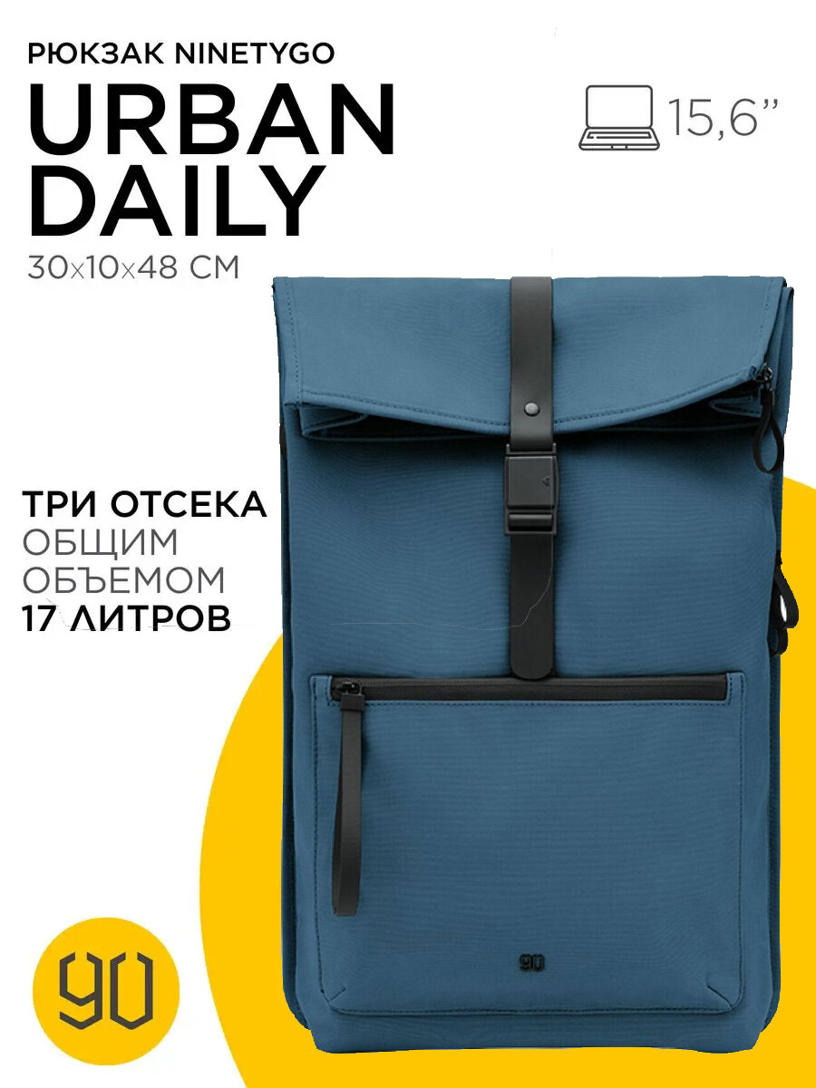 Рюкзак NINETYGO URBAN DAILY синий, городской для ноутбука, 17 л