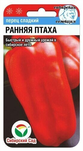 Семена Перец Ранниеяя Птаха 15шт (6мм) Ранние (Сибирский Сад)