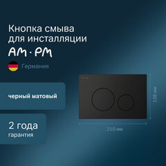 Изображение товара Кнопка для инсталляции AM.PM Pro L матовый черный, клавиша смыва пневматическая, пластик
