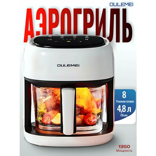 Аэрогриль электрический сенсорный для дома 48л 6759₽