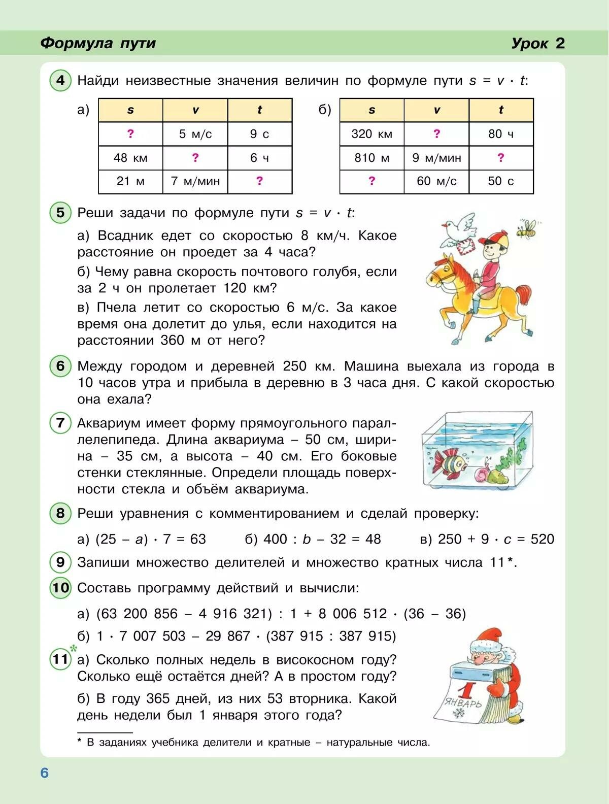 Математика. 3 класс. Углубленный уровень. Учебник. В 3-х частях. ФГОС - фото №7