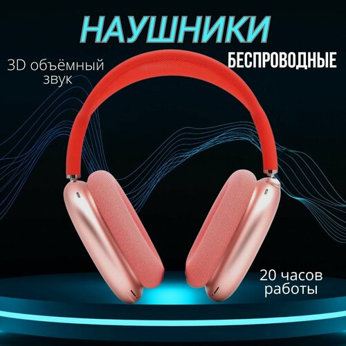 Наушники Air Max накладные большие беспроводные Красный 11 Люкс 2200₽