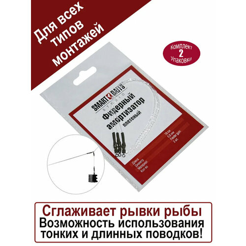 ХИТ Фидерный амортизатор плетеный FEEDER GUM Smart Baits Studio 3шт/уп, 2 уп оснастка фидерная для ловли леща, карася, плотвы