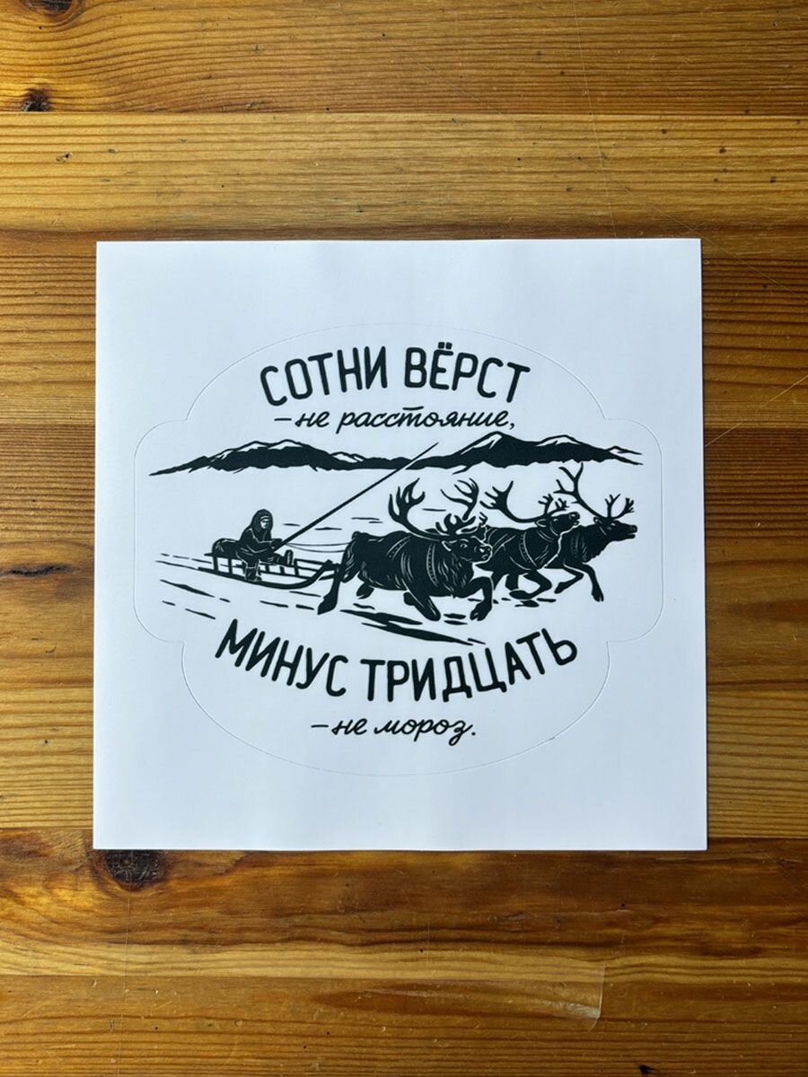 Тайга-Горы - наклейка на автомобиль, водостойкая, 15х13 см, 1шт