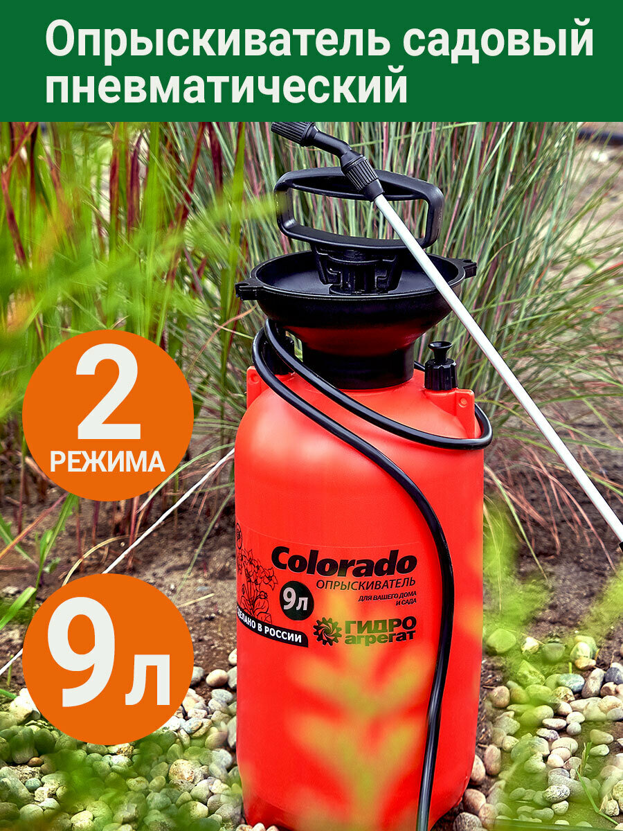 Опрыскиватель садовый Гидроагрегат  Колорадо  9 л  оранжевый  алюминиевая удочка