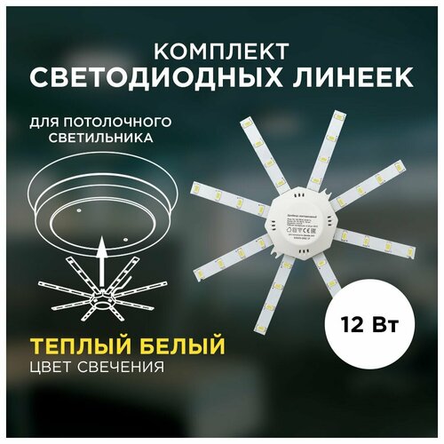 Светодиодная интерьерная лампа для настенно-потолочного светильника Apeyron 12-08 мощностью 12 Ватт Влагозащита IP20 световой поток 900 Лм цветовая температура 3000К эквивалент лампы накаливания 90 Вт диаметр 180 мм 860₽