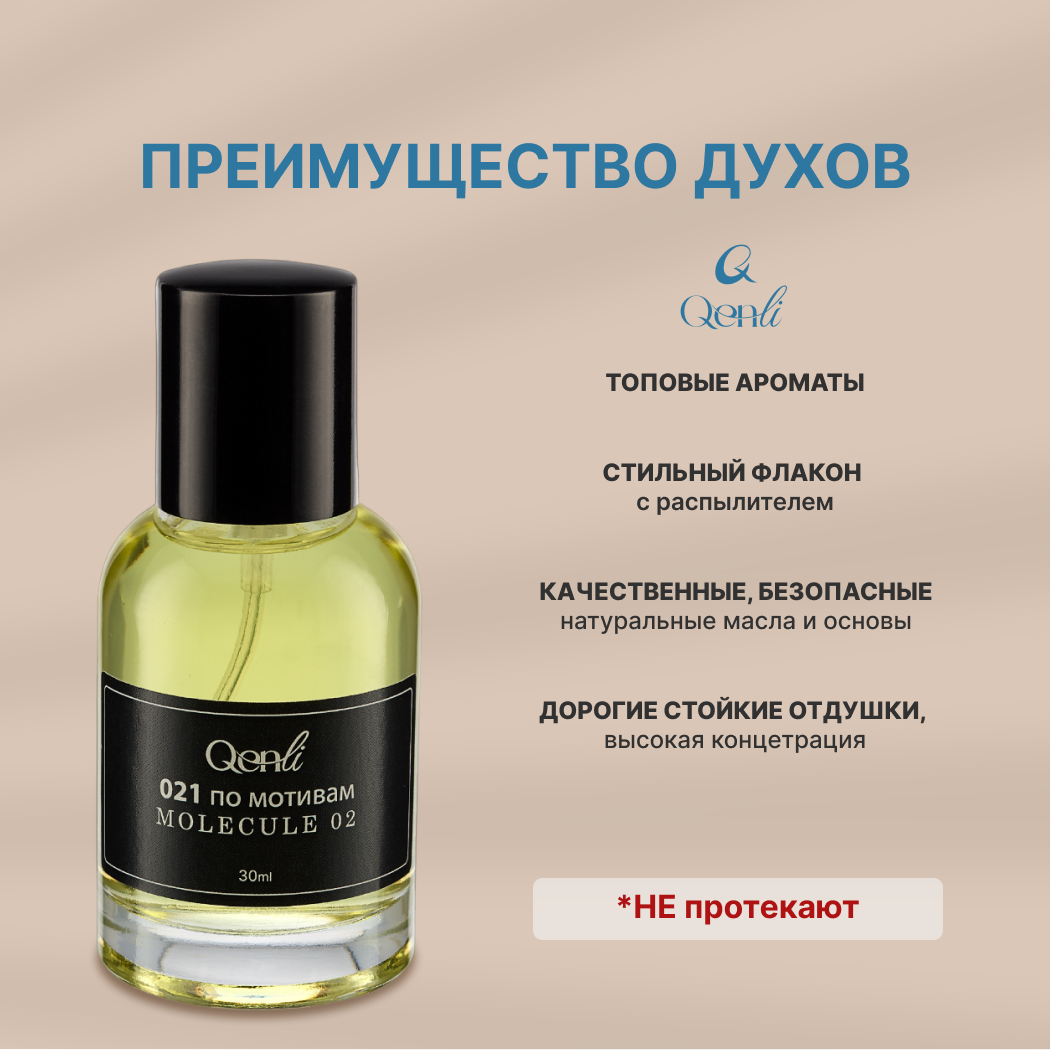 Стойкие масляные Духи Молекула 02 Escentric 02 30мл — фото 1