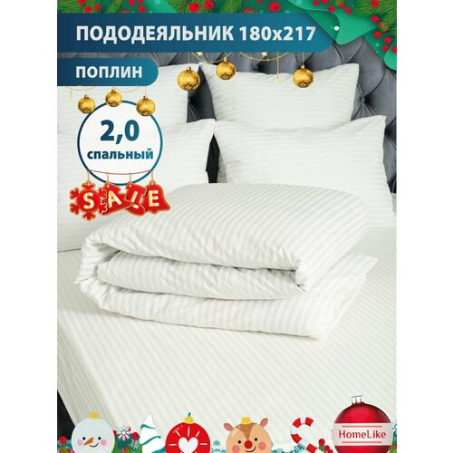 Поплин, Пододеяльник, HomeLike, ЛсонатаБ 180х217 - 1шт.