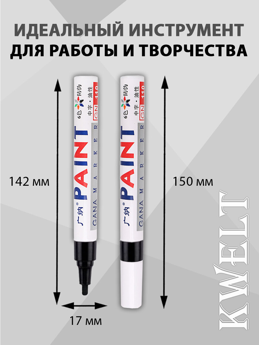 Разметочный Инструмент Набор маркеров-краска Kwelt 4 цвета, черный, белый, золото, серебро, 2 мм