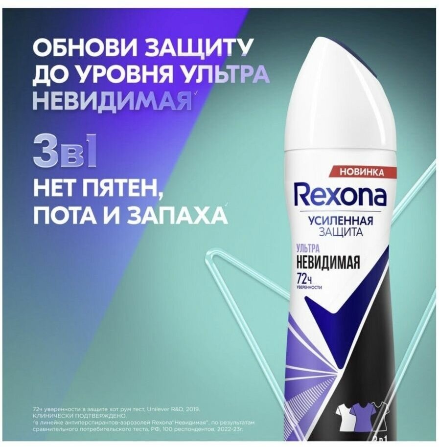 Rexona Антиперспирант Усиленная защита Ультраневидимая 72ч уверенности, спрей, 150 мл, 250 г, 1 шт. — фото 1