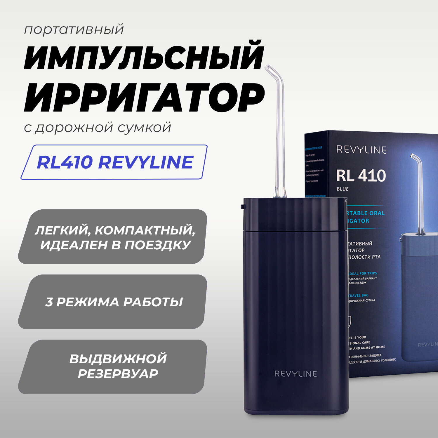 Портативный мини-ирригатор с дорожной сумкой Revyline RL 410, цвет синий