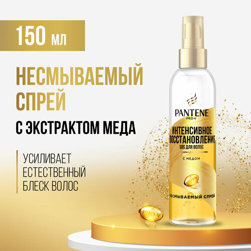 PANTENE Pro-V Несмываемый спрей уход для волос женский Интенсивное восстановление для защиты от повреждений и блеска волос 150мл