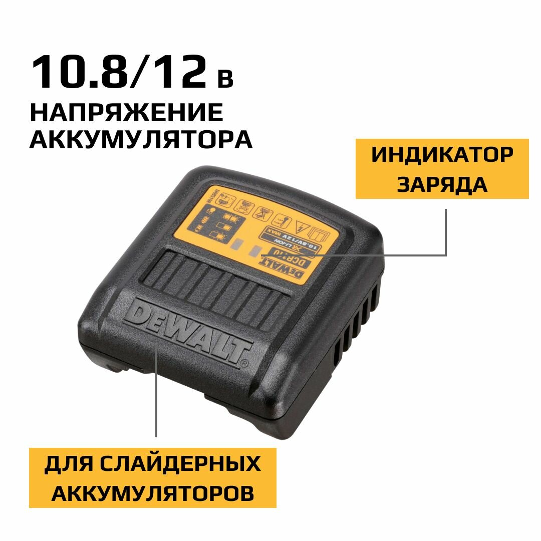 Зарядное устройство DEWALT, 10.8/12 В, 1.25 А, DCB110, черное — фото 1