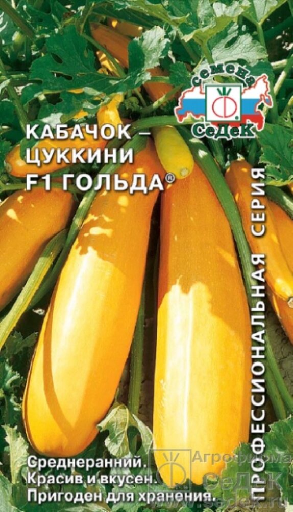 Семена Кабачок Гольда F1 цуккини 1г (Седек)