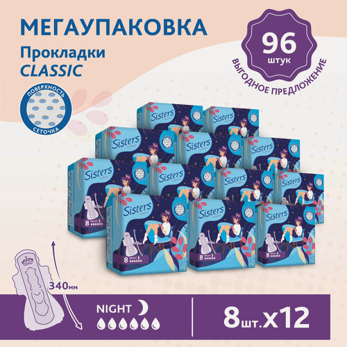 Изображение товара Прокладки женские гигиенические ночные Sisters Сlassic / Night сеточка, 8 х 12шт/ 96 шт.