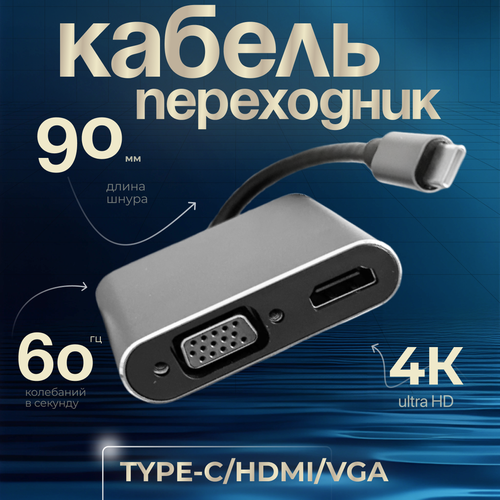 Универсальный адаптер переходник HUB USB 3.0 - HDMI - Type C, USB Type C, Мощность зарядки до 100W