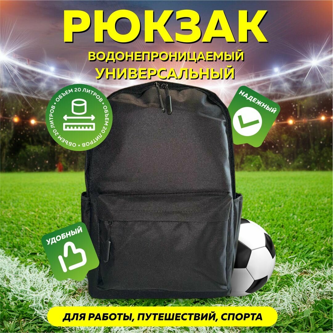 Рюкзак черный подростковый для мальчиков и девочек подростков