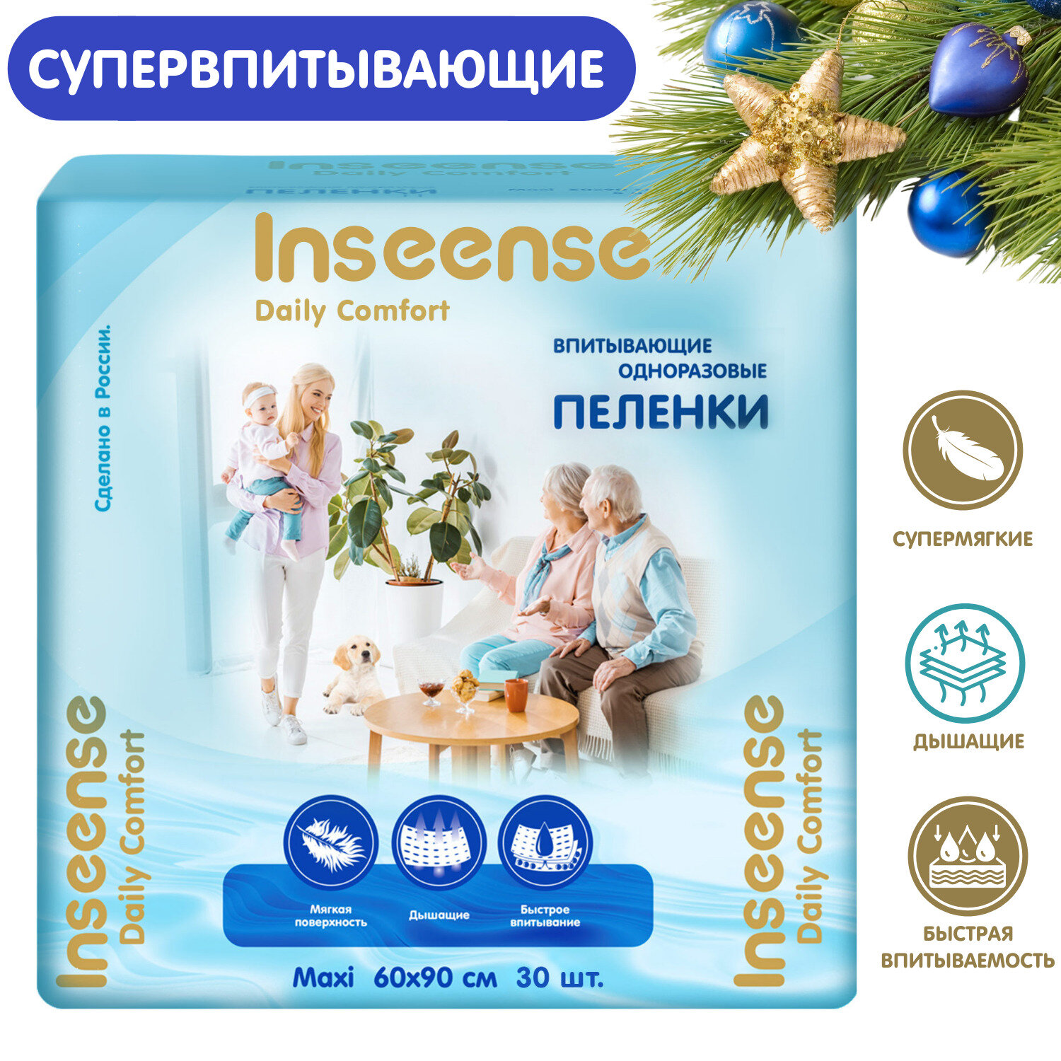Пеленки одноразовые INSEENSE Daily Comfort 60х90см, 30 шт.