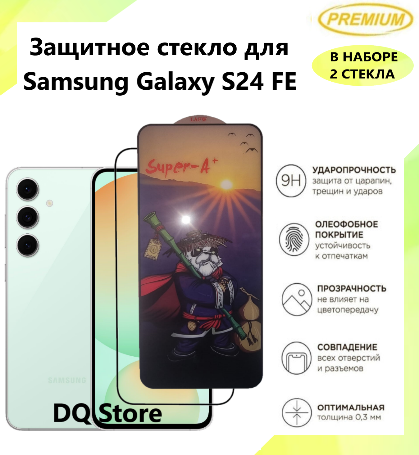 2 Защитных стекла для Samsung Galaxy S24 FE / Самсунг Галакси C24 ФЕ . Полноэкранные защитные стекла с олеофобным покрытием Premium